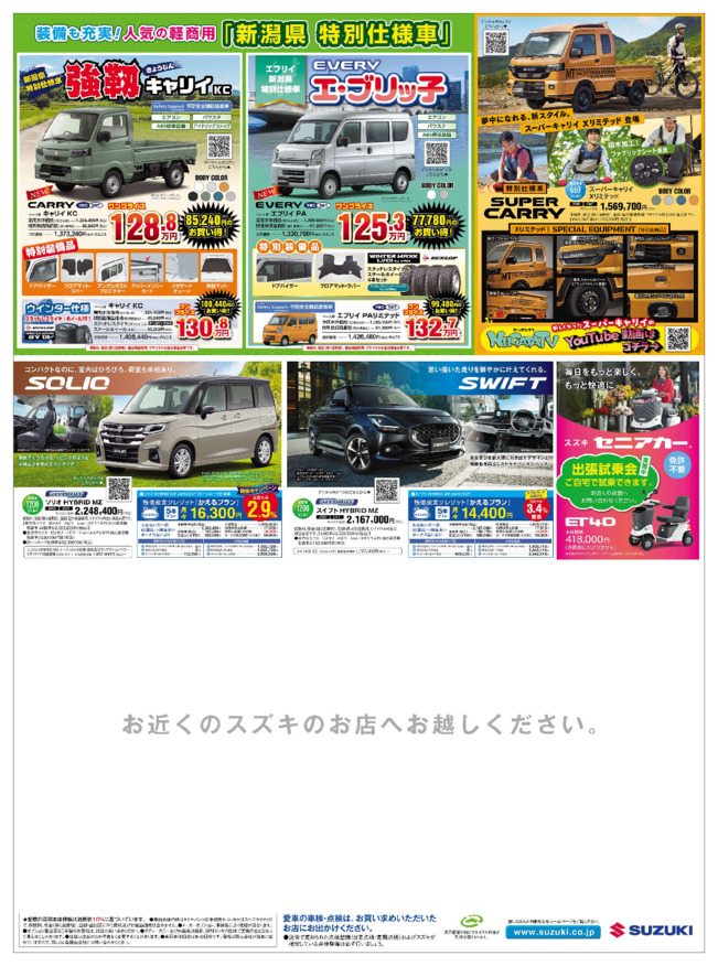 /dealer/sj-admin/sharefiles/［web用］2602_J新潟_D3チラシ_0228号_ウラ_{2CDA5A4D-15AE-FF8C-4BCC-5C486B74CFCF}.pdf